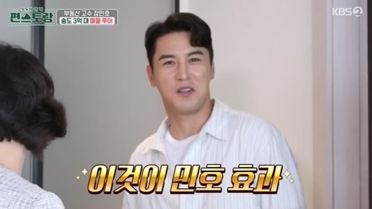 신상출시 편스토랑 [사진=KBS2]
