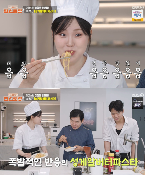 편스토랑 [사진=KBS2]