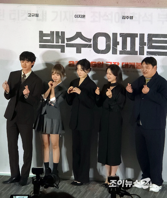 이지훈, 최유정, 경수진, 고규필이 영화 '백수아파트' 언론시사회에서 포즈를 취하고 있다. [사진=조이뉴스24 DB]