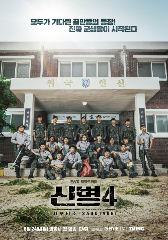 '신병4' 제작진 인터뷰에 참여한 민진기 감독 [사진=ENA ]