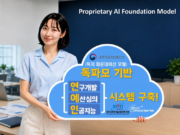 미소정보기술, '독파모' 기반 공공 R&D 예산심의 AI 시스템 개발 수주