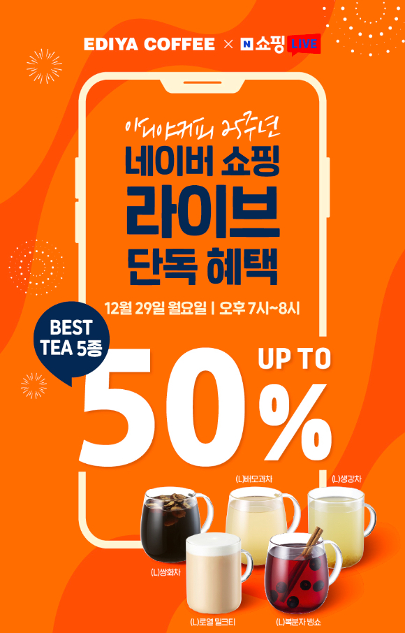  [사진=이디야커피 제공]