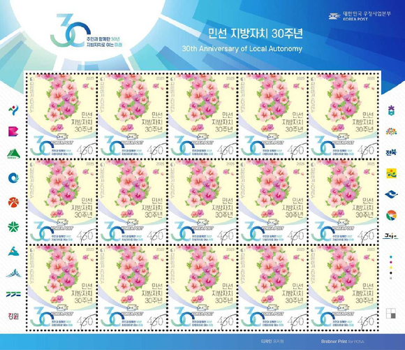 민선 지방자치 출범 30주년⋯기념우표 나온다