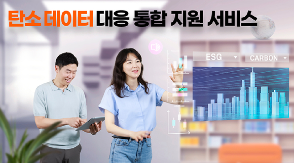 SK AX는 유럽연합(EU)의 공급망 규제 본격화에 대비해 한국 제조 기업을 위한 ‘탄소데이터 대응 통합 지원 서비스’를 제공한다고 31일 밝혔다. [사진=SK AX]