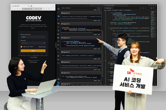 SK C&C AI 코딩 서비스 소개 [사진=SK C&C]