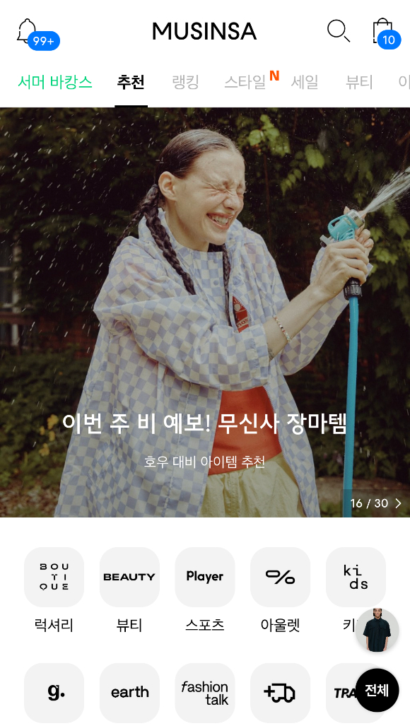 무신사는 비 오는 날에 맞춰 기상청 호우주의보 캠페인을 진행하고 있다. [사진=무신사]