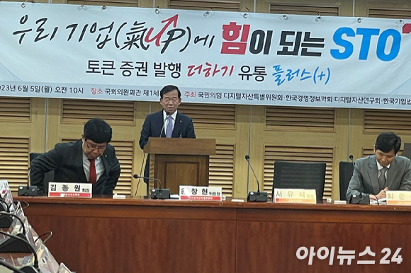 서유석 금융투자협회 회장이 5일 오전 국회의원회관 세미나실에서 열린 토큰증권 분야 의견수렴 세미나에서 개회사를 하고 있다. [사진=김지영 기자]