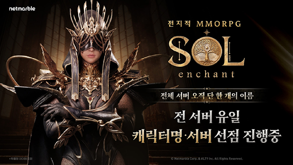 [사진=넷마블]