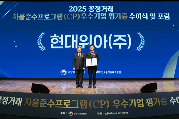 현대위아 경영지원본부장 양태규 전무(오른쪽)가 공정거래위원회 남동일 부위원장과 지난 19일 서울시 중구 대한상공회의소에서 열린 공정거래위원회의 '2025년 하반기 CP 포럼 및 평가증 수여식'에서 기념사진을 찍고 있다. [사진=현대위아]