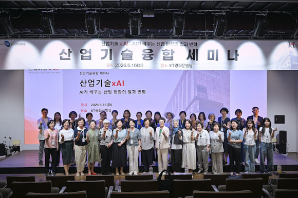 세미나 참석자들이 단체사진을 찍고 있는 모습 [사진=KT]