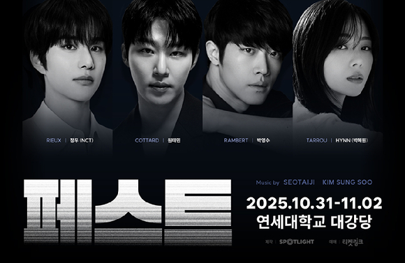 This is PESTE [사진=㈜스포트라이트]