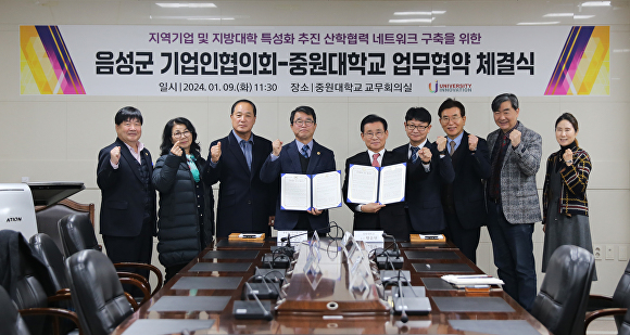 중원대와 음성군기업인협의회가 9일 산학협력 네트워크 구축을 통한 지역 고용 안정화를 위해 손을 맞잡았다. [사진=중원대학교]