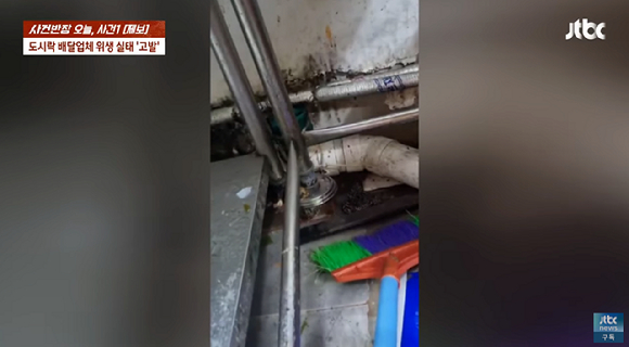 하루 약 900개씩 팔리면서 사랑받고 있는 강남의 한 유명 도시락 업체가 최악의 위생 상태를 가지고 있다는 제보가 나왔다. 사진은 제보자가 촬영한 업체 모습. [사진=유튜브 채널 'JTBC News']