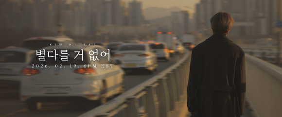 김기태, 19일 신곡 '별다를 거 없어' 발표…新프로젝트 시작