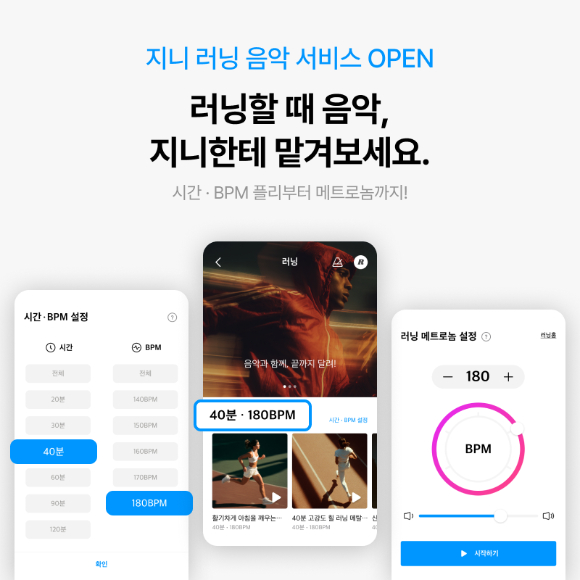 기능성 러닝음악서비스 이미지. [사진=안세준 기자]