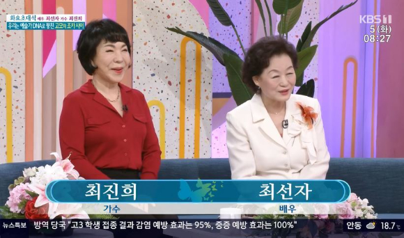 '아침마당'에 고모 조카 사이인 가수 최진희와 배우 최선자가 출연했다. [사진=KBS]