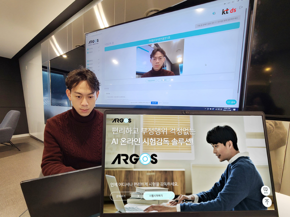 KT DS 직원이 AI 시험 감독 솔루션 ARGOS(아르고스) 실제 응시 화면을 소개하는 모습. [사진=KT DS]