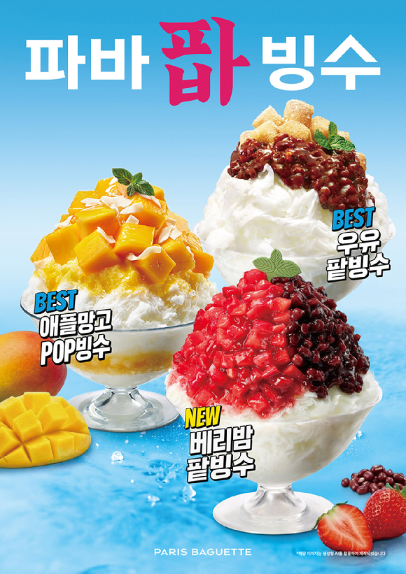 파리바게뜨 빙수 제품. [사진=파리바게뜨]