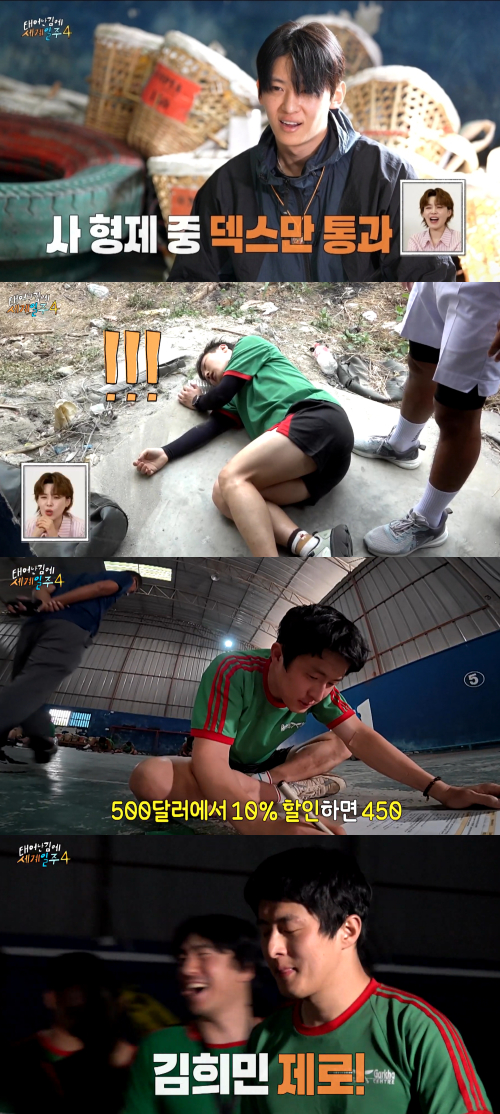 태어난 김에 세계일주4 [사진=MBC ]