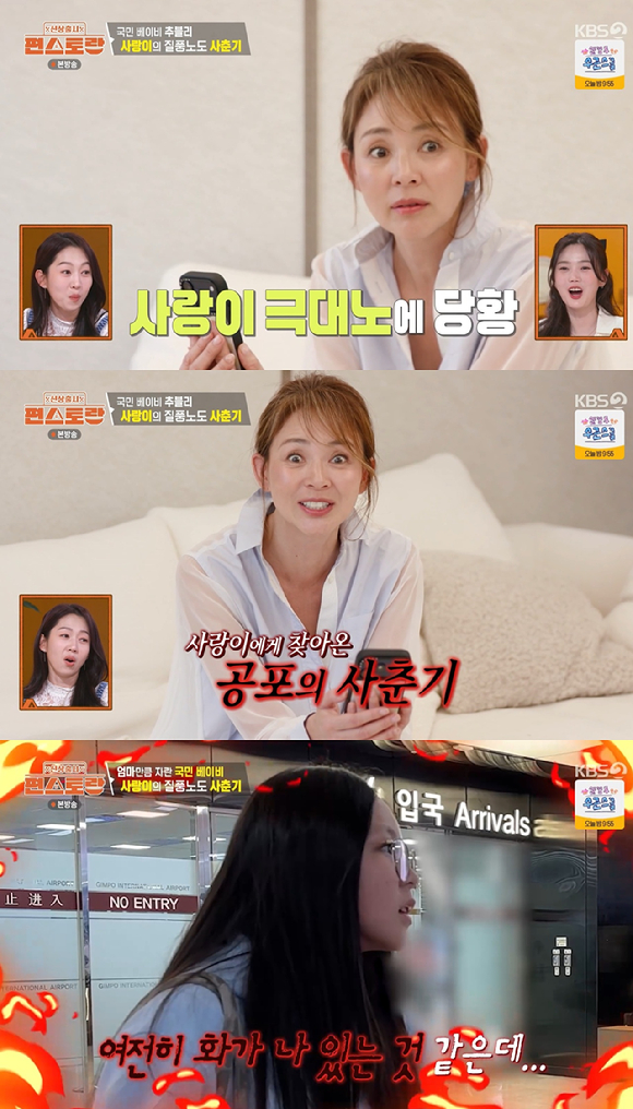 편스토랑 [사진=KBS2]