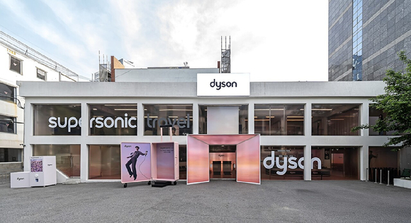 다이슨코리아가 23~26일 서울 성수동에서 '슈퍼소닉 트래블 라운지' 팝업 스토어를 운영한다. 슈퍼 트래블 라운지 외부 전경. [사진=다이슨]