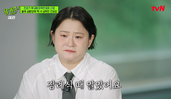 유퀴즈 [사진=tvN]