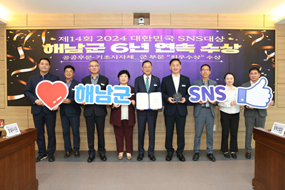 전라남도 해남군 관계자들이 대한민국 SNS 대상 6년 연속 수상 관련 패널을 들고 기념촬영을 하고 있다. [사진=해남군]