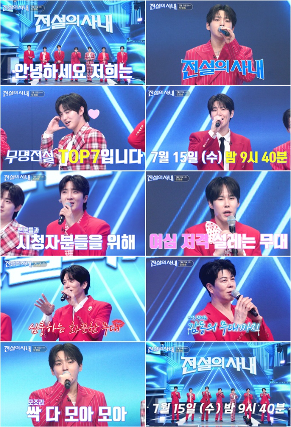 전설의 사내 [사진=MBN ]