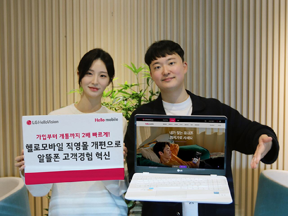 LG헬로비전 헬로모바일, 직영몰 전면 개편…알뜰폰 가입 절차 &apos;3분&apos;으로 단축