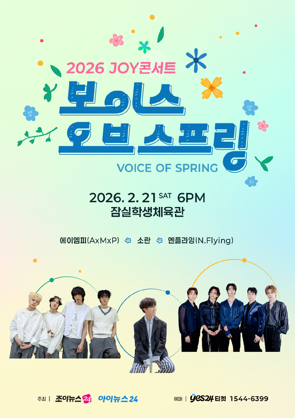 '2026 JOY콘서트 - 보이스 오브 스프링(Voice of spring)'이 내년 2월 21일 오후 6시 서울 잠실 학생체육관에서 열린다. 사진은 해당 콘서트 포스터. [사진=아이뉴스24 포토DB]
