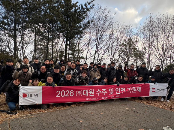 ㈜대원 '2026년 수주 및 안전 기원제' 산행 행사 후 기념사진 촬영을 하고 있다. [사진=대원 ]