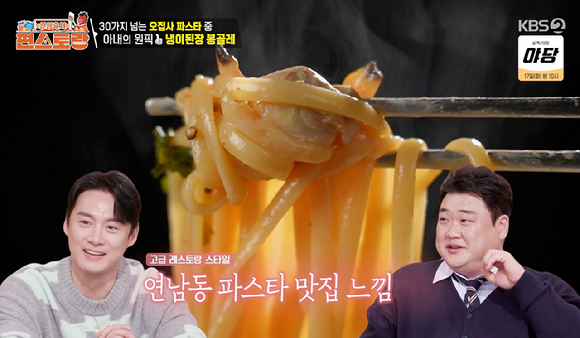 '편스토랑' 오상진, 냉이된장봉골레파스타 레시피 공개...이연복도 인정 "파스타 장인"