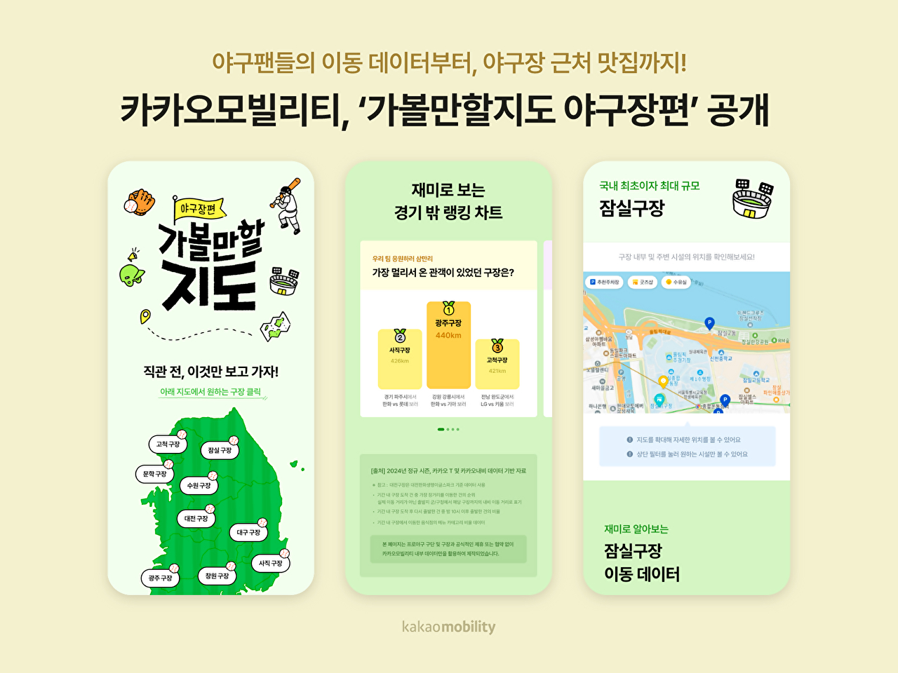 [사진=카카오모빌리티]