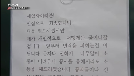 지난 20일 MBC PD수첩에서는 부산의 전세 사기 문제를 다뤘다. [사진=유튜브 'PD수첩']