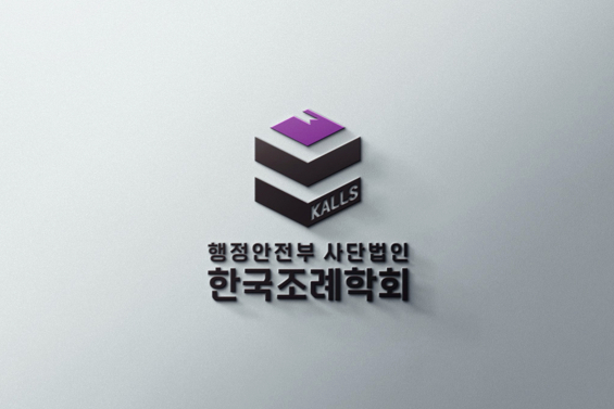 한국조례학회 로고 [사진=한국조례학회]