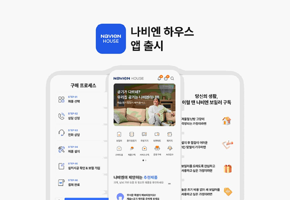 경동나비엔 '나비엔 하우스' 앱 이미지. [사진=경동나비엔]