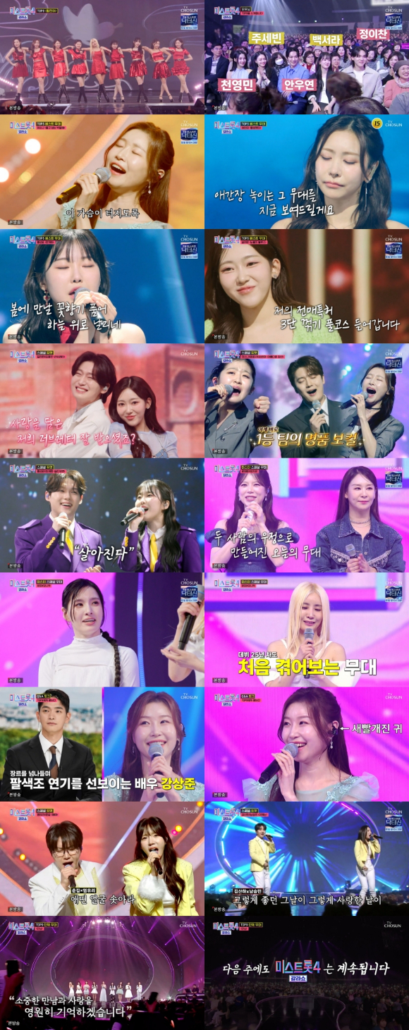 미스트롯4 갈라쇼 [사진=TV조선 ]