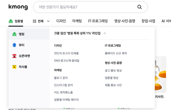 크몽, '업종별 전문관' 도입...맞춤형 전문가 연결 강화 - 뉴스 썸네일 이미지