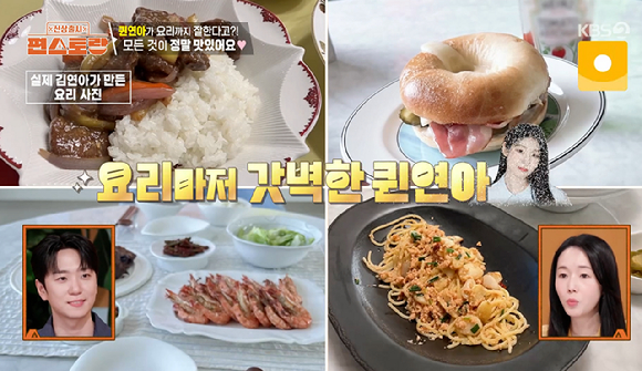 &apos;편스토랑&apos; 김연아, &apos;한식→양식&apos; 요리까지 잘하네 &apos;갓벽&apos;...고우림 김연아표 오야꼬동 레시피 공개
