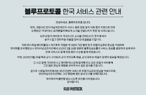 스마일게이트는 '블루프로토콜'의 국내 퍼블리싱 계획 중단 소식을 전했다. [사진=블루프로토콜 공식 홈페이지]