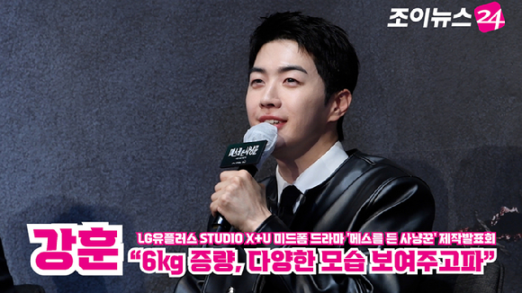 배우 강훈이 지난 12일 오전 서울 구로구 신도림동 라마다서울신도림호텔에서 진행된 LG유플러스 STUDIO X+U 새 미드폼 드라마 '메스를 든 사냥꾼' 제작발표회에 참석해 소감을 말하고 있다. [사진=문수지 기자]