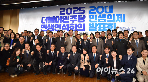 이재명 더불어민주당 대표와 참석자들이 12일 오전 서울 여의도 국회 도서관에서 열린 2025 더불어민주당 민생연석회의 20대 민생의제 발표회에서 기념촬영을 하고 있다. [사진=곽영래 기자]
