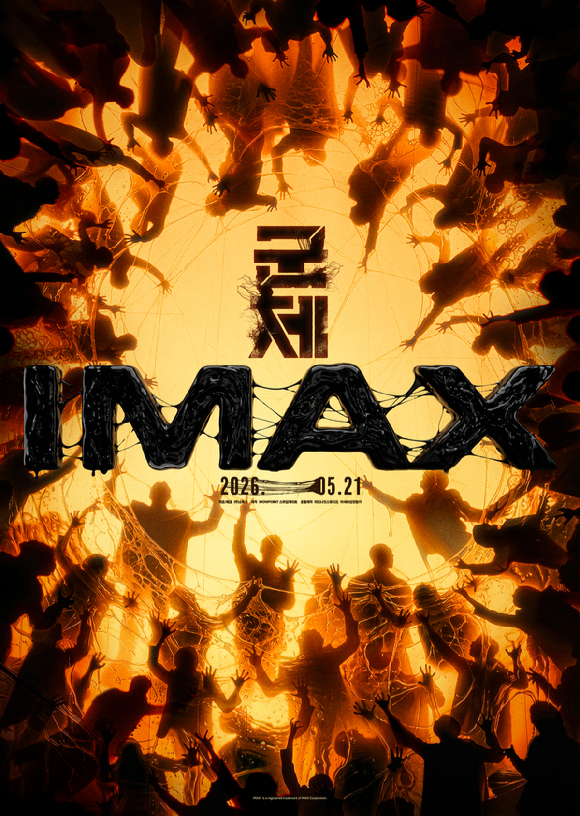 '군체' IMAX 포스터 [사진=(주)쇼박스]