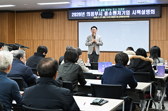 의정부시, '현장 밀착형' 기업지원 본격화... 2026 의정부시 중소벤처... - 뉴스 썸네일 이미지