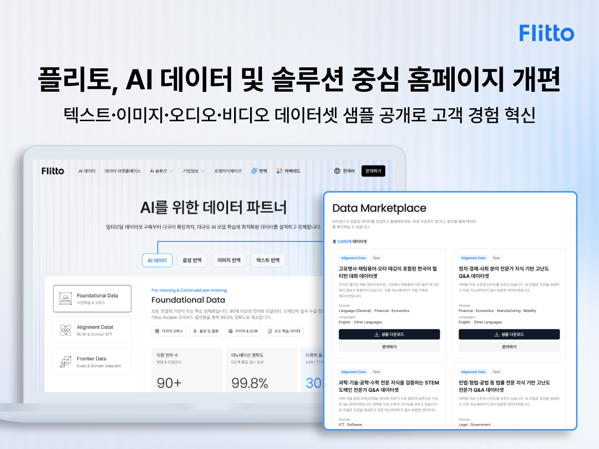 플리토, 홈페이지 개편⋯AI 데이터 전면 배치