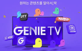 KT 지니TV. [사진=KT]