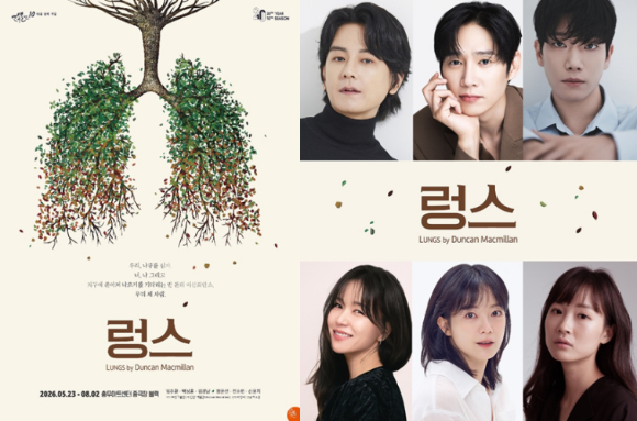 연극 '렁스' [사진=연극열전 ]