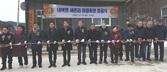 19일 보은군 내북면 세촌리 마을회관에서 마을회관 준공식을 열고 있다. [사진=보은군]