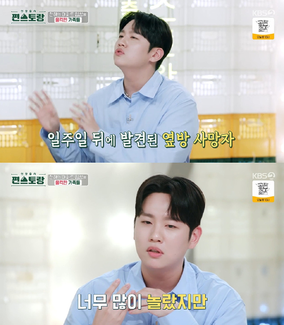 신상출시 편스토랑 [사진=KBS2]