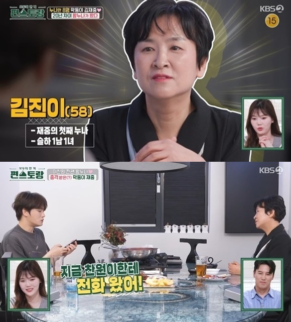 신상출시 편스토랑 [사진=KBS2]